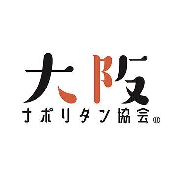大阪ナポリタン協会